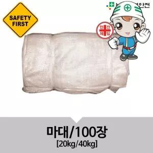 국내산마대-백색/100EA 산불 재난 재해 제설용품