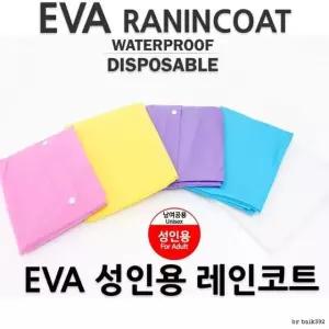 레인코트 우의 남여공용 성인용 EVA 판쵸 우산 우비