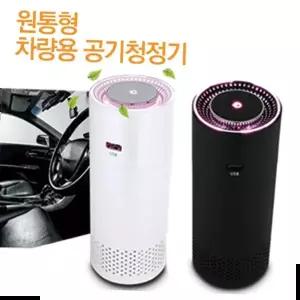차량공기청정기 체르니 차량용 공기청정기 미니 휴대용 디퓨저 LED