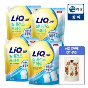 [총 8.4L] 리큐 프레쉬 세탁세제 2.1L x 4개 (일반용/드럼용) + 섬유유연제 Gift