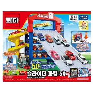 [토미카] 월드 슬라이더 파킹 50 미니카 트랙 놀이