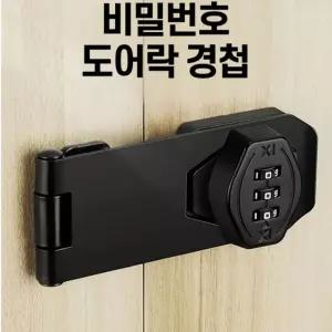 열쇠가 필요 없는 도어락 비밀번호 경첩/방문/목문용/자물쇠/휴대용/목문/보조키/사물함/보조/미닫이문