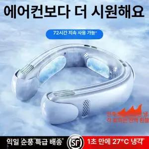 목에어컨 상하냉풍 넥밴드 불만족 목걸이형
