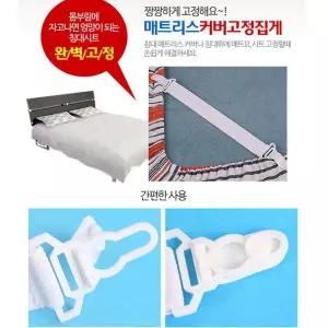 매트리스 고정클립 고정 집게(4P) 매트리스고정핀 매트리스고정집게