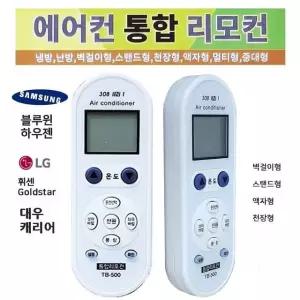 만능 에어컨리모콘/삼성/엘지/대우/캐리어/기타등 에어컨리모컨