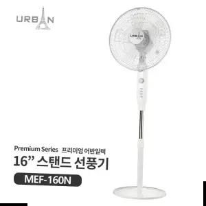 책상용 어반일렉 16인치 스탠드 선풍기 MEF-160N