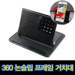 차량용거치대 360도거치대 거치대 핸드폰거치대 거치대 논슬립거치대 휴대폰거치대