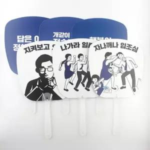 대형 문구 바른사회생활 1500 손 캐릭터 땡처리 덤핑 5개 부채 PP