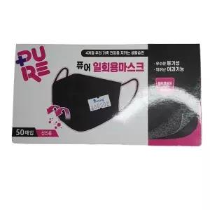 보성서플라이어퓨어 일회용 마스크 검정 50매 1박스