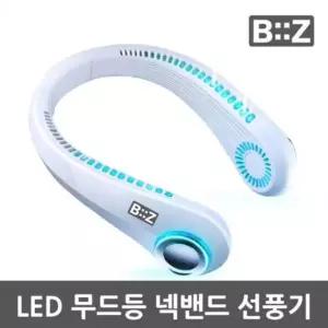 목걸이선풍기 넥밴드 BiiZ 선풍기 날개없는선풍기