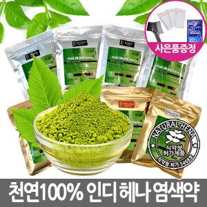 코겐 골드 실크 헤나 파우더 /천연/인디헤나/로레알 라자스 마지렐 웰라 오징어먹물 새치커버