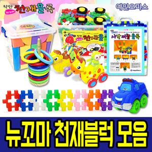 [국민교육사] 착한뉴꼬마천재블록 모음 EVA블럭 십자 사각퍼즐 완구 어린이 장난감 두뇌발달 흔들자동차