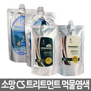 소망 인큐스 CS 트리트먼트 오징어 먹물칼라 염색약/프리메로/로레알/웰라/가인 롬복 헤나