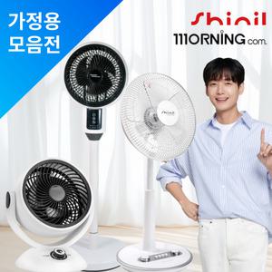 신일 가정용 탁상용 리모컨 스탠드 에어 써큘레이터 선풍기