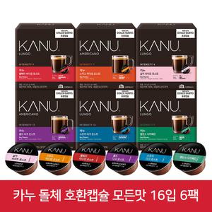 카누 돌체구스토 호환캡슐 7g 16개입 6팩 (실키+스무스+벨베티+스모키+볼드+디카페인)