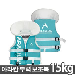 국내산 아라칸 V1 구명조끼 25kg 아동용 물놀이용품 부력보조복