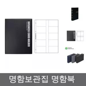 양지)명함꽂이(7호 600장)/명함집/명함첩/명함/케이스/꽂이/명함집/보관함/명함첩/명함철/꽃이/수첩/보관