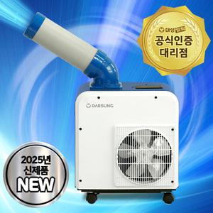 대성쎌틱 산업용 에어컨 업소용 주방 공장 식당 이동식 실외기없는 1구