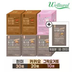 [60포] 하루꽉찬 통곡물 시리얼(현미30포+카카오20포+그릭요거트10포)