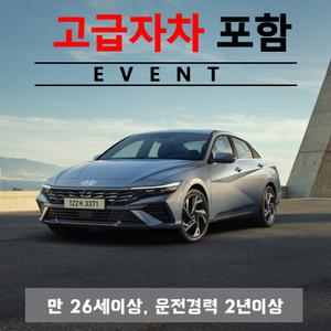제주허브렌트카 렌트카 저렴한 곳 - 자차보험 포함 프로모션/ 신형 아반떼 CN7 2024년 ~ 2025년형 + 고급자차보험 24시간