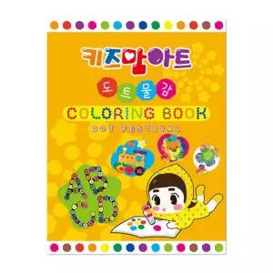 미술놀이 도트 컬러링북 (페스티벌)/드로잉/북/고체/물감/색칠하기/색칠/그림책/컬러링/놀이/캐릭터/그리기