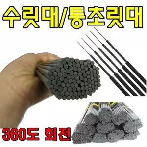 회전초릿대 수릿대 통 초릿대 낚시대수리 민물수리대