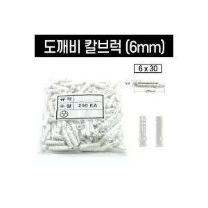 칼브럭 백색 도깨비 6 x 30 (200개) 봉지