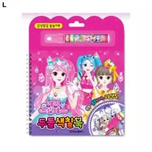 학산문화사 두들색칠북 매직 프린세스/색칠/공부/물감/완구/종이/드로잉/북/고체/색칠하기/그림책/컬러링
