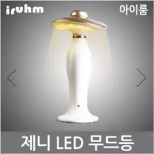 무드등 아이룸 수유등 LED램프 제니SL3500 터치