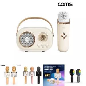 Coms 미니 노래방 블루투스 마이크/휴대용/무선/USB/스피커/강사용/핸드/휴대폰/노래/애코/차량용/가정용