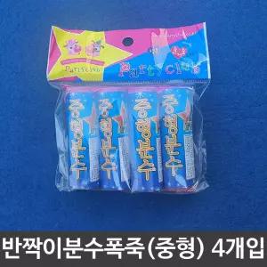 [퍼니메이커]파티 축제 불꽃놀이 폭죽 반짝이 분수 중형 4개입 불꽃 풍등