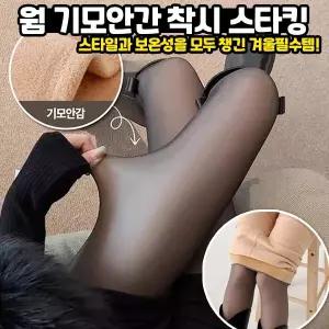 웜 기모 L XL 스타킹 레깅스 착시 고리 빅사이즈 팬티 스킨 유발