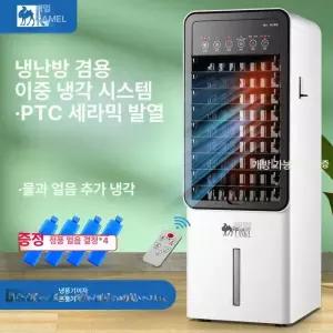 냉온풍기 이동식 소형 냉난방기