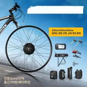 전기자전거 키트 변환 엔진