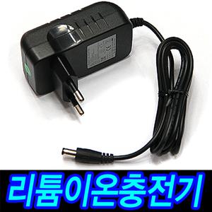 리튬이온 리튬 폴리머 배터리 밧데리 충전기 아답터/4.2V1A/8.4V1.5A/12.6V1.5A/12.6V2A 12.6V4A/16.8V2A