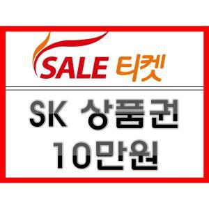 [SK상품권] 5만원권 2매/주유권/주유상품권/백화점