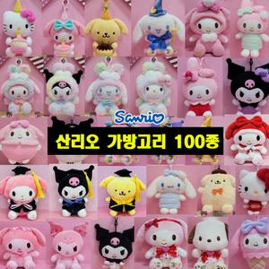 산리오 키링 가방고리 인형 마이멜로디 폼폼푸린 시나모롤 쿠로미 한교동 포차코 키티 빽꾸 백꾸 애착 고양이 강아지 동물 인형