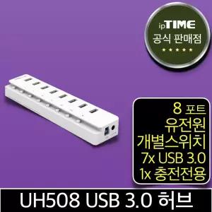 ipTIME UH508 8포트 USB3.0 허브 유전원 (고속 충전 전용1포트) UH308 후속