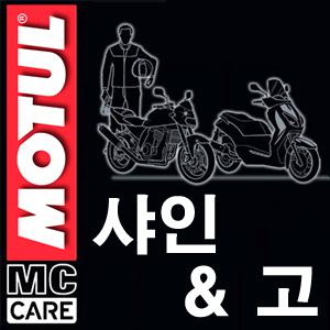 [MOTUL]E5 SHINE&GO(400ml)/모튤 샤인앤고/색바랜 오토바이 카울을 새것처럼/스쿠터/광택{곰스피드}