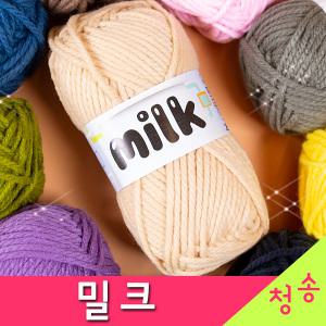 밀크 (10+1개덤) 털실 뜨개실 손뜨개실 밀크실 목도리실
