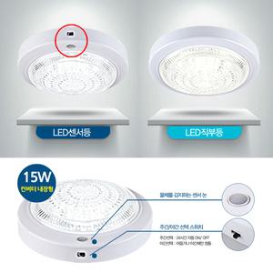 LED 센서등 직부등/LED등/현관등/베란다등/욕실등/계단/조명/국내산/삼성 powered by LG innotek