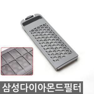 [OC]삼성다이아몬드필터/거름망/먼지망/세탁기/필터