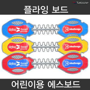 [기타]어린이날선물/어린이용 에스보드/플라잉보드/국산정품/스케이트보드/킥보드/인라인