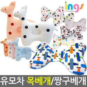 잉스 매쉬 나비베개/유모차 아기 목쿠션
