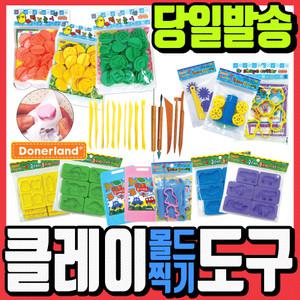 [문구티쳐] 도너랜드 플렉시블몰드/클레이도구찍기틀/도구세트/찰흙판