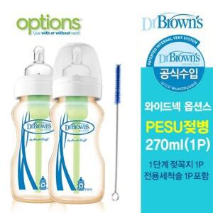 닥터브라운 와이드넥 옵션스 PESU젖병 270ml2P 신생아 유아