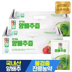 순수식품 유기농 양배추즙 2박스(50포) 양배추브로콜리즙