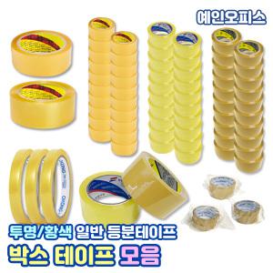 박스테이프 투명 청테이프 등분 황색 20개묶음 48mm 박스포장 택배용품