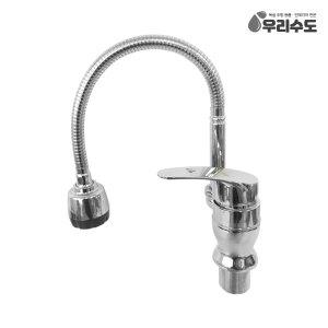 우리수도 LC 원코 대붙이 원홀 싱크대 코브라 자바라 주방수전 싱크수전