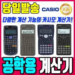 [문구티쳐] 카시오 공학용 계산기/카시오계산기/casio 350MS/350ES plus/570MS/570ES plus